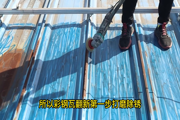 吉林張偉進(jìn)寶鋼結(jié)構(gòu)詳談彩鋼瓦翻新要用什么漆，選好漆要怎么施工?
